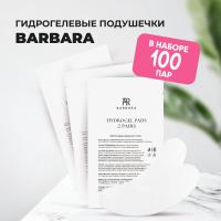 Набор гидрогелевых подушечек Barbara (Барбара), 100 штук