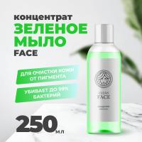 Концентрат зеленого мыла Face 250 мл