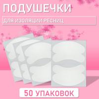 Набор гидрогелевых подушечек Lovely для изоляции ресниц 10 штук