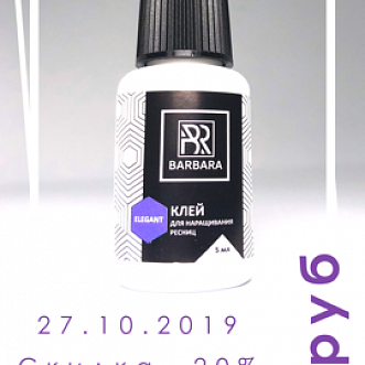 Скидка на все товары бренда Barbara - 20%