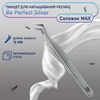 Пинцет SILVER, "Сапожок" MAX