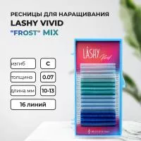 Ресницы цветные LASHY Vivid "Frost" - 16 линий - MIX